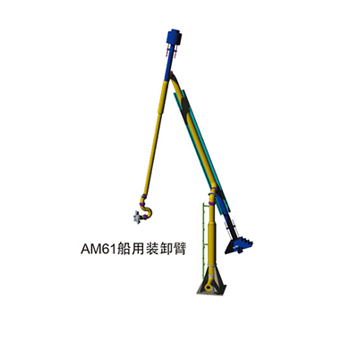 AM61船用流體裝卸臂
